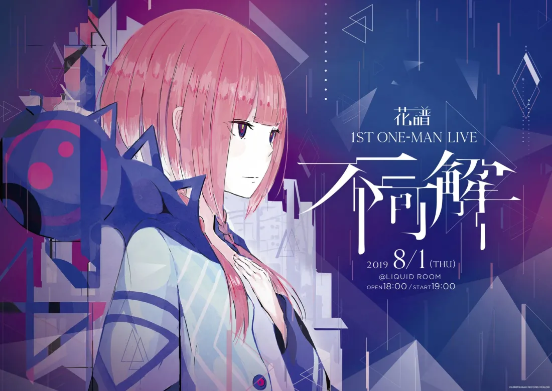 花譜 1stワンマンライブ『不可解』 背景演出